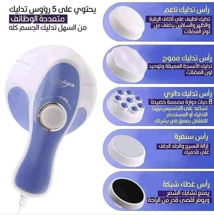 🌸 جهاز المساج من Relax & Tone 🌸
🌸 يستخدم لشد الترهلات والسيلوليت بعد الرجيم ولازالة اثار الولادة
🌸 يستخدم لألام الرقبة والظهر والكتفين ويستخدم لعمل مساج وريلاكس للجسم
🌸 يستخدم لتدليك القدمين وتنظيفها 
🌸 جهاز أنيق وخفيف الوزن. 
🌸 يعمل على تخسيس الجسم والتخلص من الوزن الزائد مع استخدام كريمات التخسيس مثل كريم التخسيس الحار او كريم الزنجبيل او كريم شد الجسم.
🌸 كما أنه يهدئ ويريح العضلات المتضررة بسبب إطالة الجلوس. قد يستخدم مدلك الجسم في مناطق الخصر والكتف والذراع والورك والفخذ والساق. 
🌸 يوفر لك جهاز تدليك الجس
#الاصلي 💯 
السعر 25 الف 
🚘يوجد خدمة توصيل لجميع محافظات العراق 4 الاف🚘
شنو الموديل/الاسم الدقيق للجهاز؟ وهل هو Relax & Spin لو Relax & Tone؟: 
🌸 جهاز المساج من Relax & Tone 🌸

الجهاز جديد لو مستخدم؟ وإذا مستخدم، شنو حالته وهل بيه أي خدوش أو ضعف بالشغل؟: 
جديد
يجي ويا كل الرؤوس/الملحقات الخمسة كاملة لو ناقص شي؟: 
كامل
التغذية مالته شنو؟ كهرباء لو بطارية؟ وهل السلك/الشاحن موجود؟: 
شحن
من أي محافظة/منطقة انت؟ وشنو أقرب وقت للتسليم أو التوصيل؟: 
للحجز ولاستفسار تواصل خاص يوجد خدمة توصيل لجميع المحافظات العراق 