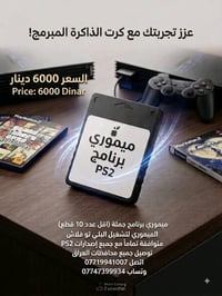 ميموري PS2 • بلاي تو فلاش • جملة ١٠