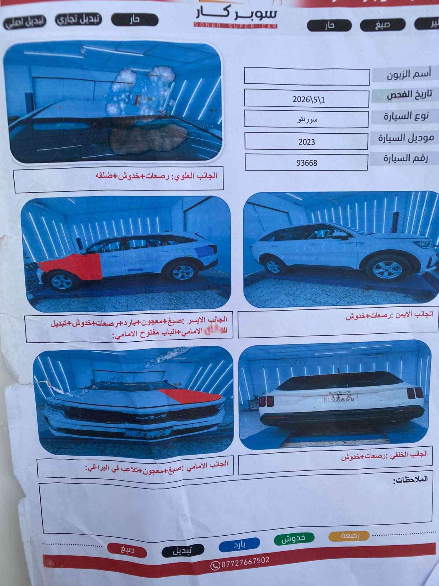 سورنتو ٢٠٢٣ • صور حادث • ٧راكب