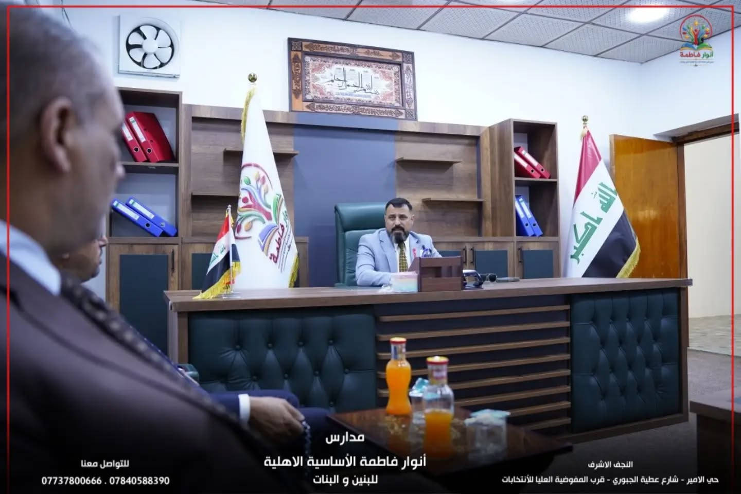 لا توجد تفاصيل

نص مكتوب في الصور:
- مدارس أنوار فاطمة الأساسية الاهلية للبنين و البنات النجف الاشرف حي الامير - شارع عطية الجبوري - قرب المفوضية العليا للانتخابات للتواصل معنا ***********7840588390
- مدارس أنوار فاطمة الأساسية الاهلية للبنين و البنات النجف الاشرف حي الامير - شارع عطية الجبوري - قرب المفوضية العليا للأنخابات للتواصل معنا *********** . ***********
- للتواصل معنا ***********7840588390 مدارس أنوار فاطمة الأساسية الاهلية للبنين و البنات النجف الاشرف حي الامير - شارع عطية الجبوري - قرب المفوضية العليا للانتخابات
- النجف الاشرف حي الامير - شارع عطية الجبوري - قرب المفوضية العليا للأنتخابات مدارس أنوار فاطمة الأساسية الاهلية للبنين و البنات للتواصل معنا ***********7840588390
- مدارس أنوار فاطمة الأساسية الاهلية للبنين و البنات النجف الاشرف حي الامير - شارع عطية الجبوري - قرب المفوضية العليا للانتخابات للتواصل معنا *********** . ***********
