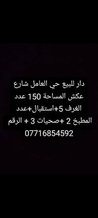 حي العامل • ١٥٠م • ٤غرف
