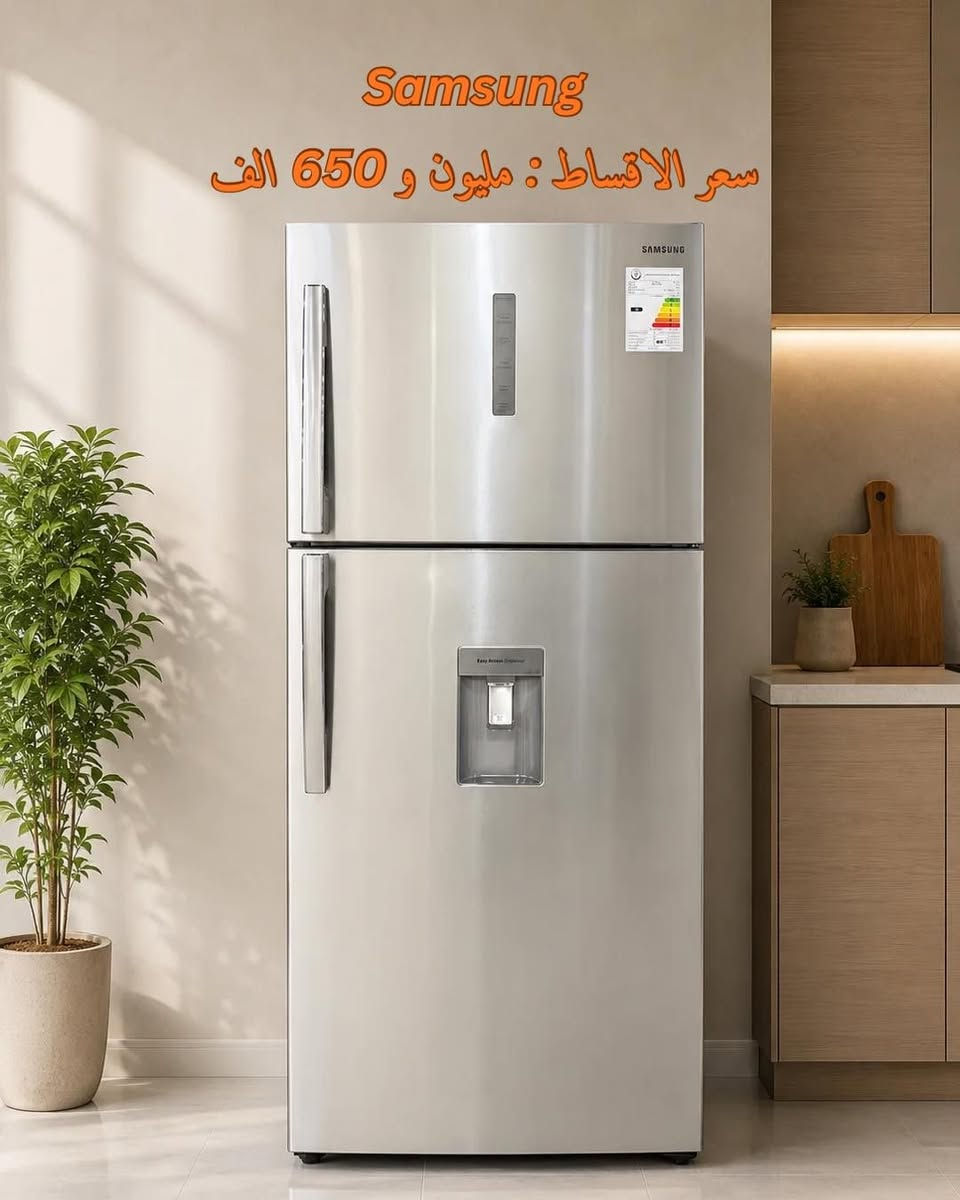 توفرت ثلاجات من افضل الوكالات العالمية بافضل الاسعار واقساط متلكوها بأي مكان ثاني 🔥
ضمان رسمي ✔️ 
ماركات عالمية أصلية ✔️ 
وبدون_مقدمة …لحاملي بطاقة ماستر كارد وكي كارد   مصرف الرافدين من #الموظفين  #والمتقاعدين  #والشرطة  #والجيش"كل الي عليكم تزورنا في الرمادي_شارع_المعارض مجاور حلويات الخاصكي او التواصل عن طريق #الماسنجر او الاتصال على الارقام التالية..*********** whats up
0781994446
