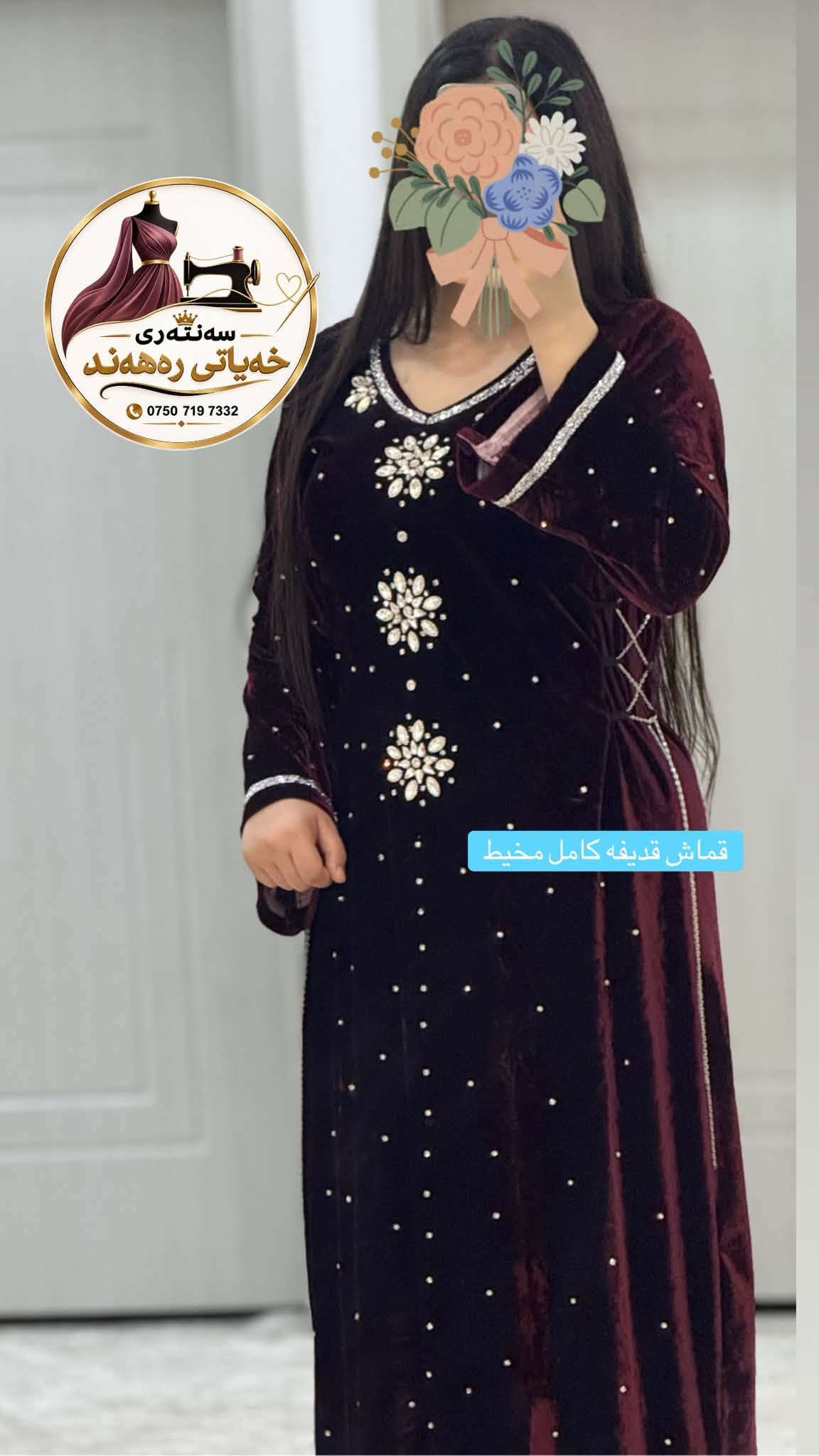 کەشخەوراقی هەرزانترین نرخ
دەتوانی کیشوبالابنیریت بەکەمترین ماوە بۆت ئەدورین

نص مكتوب في الصور:
- سه نه ته ری خه یاتی ره هه ند *********** قماش قدیفه ماقى جمله مفرد موجود کامل مخیئط
- سه نه ته ری خه یاتی ره هه ند *********** قماش قدیفه مأقی کامل محیط جمله مفرد موجود
- سه نه ته ری خه یاتی ره هه هه نید *********** قماش قدیفه ماقی کامل مخیط جمله ومفرد موجوده
- سه نته ری خه یاتی ره هه ند *********** قماش قدیفه ماقی مخیط كامل جمله مفرد متوفر
- قماش قدیفه ماقى مخيط كامل جمله مفرد متوفر سه نته ری خه یاتی ره هەند ***********
- سه نه تهرى
- خه یاتی ره هه ند
- ***********
- قوماش قدیفه کامل مخیط
- جمله مفرد موجود
- قماش قдиفه كامل مخيط جمله مفرد متوفر سه نه ری خه یاتی ره هه ند ***********
- سەنەتەری خەیاتی رەھەند *********** قماش قدیفه كامل مخيط
- سه نته ری خه یاتی ره هه هه ند *********** قماش قدیفه کامل مخیط جمله مفرد موجود