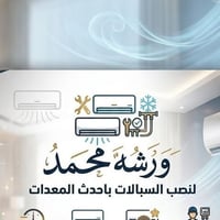 نصب سبالت • صيانة سبالت • بغداد