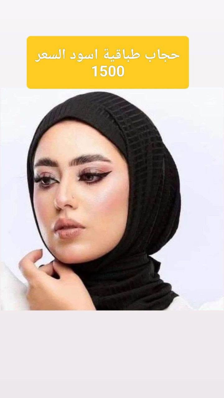 حجاب بناتى • شال جرجيت • مجمع احمد العبادي