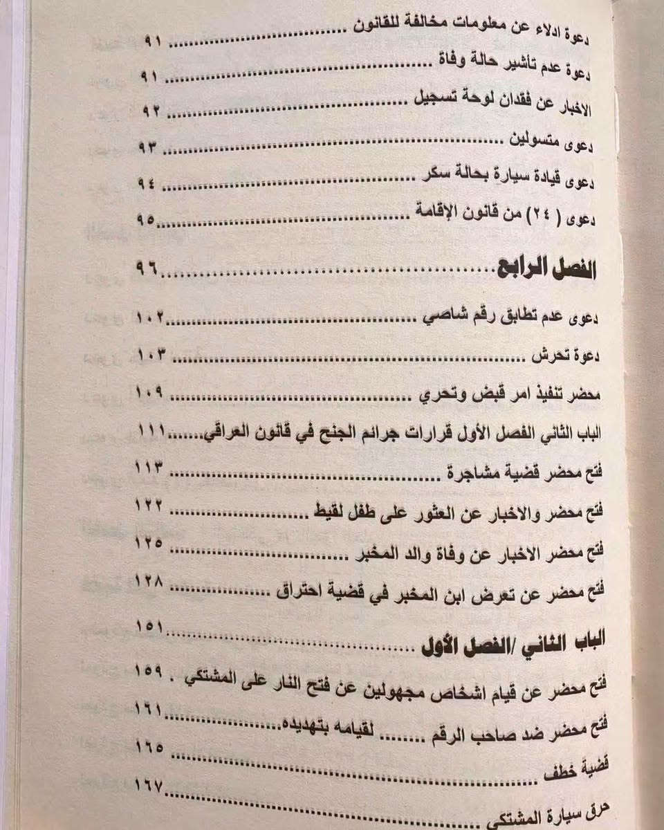 المرشد العملي • دعاوى تحقيقية
