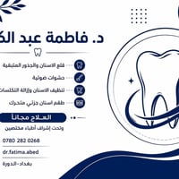علاج مجاني • بغداد-الدورة • تنظيف أسنان