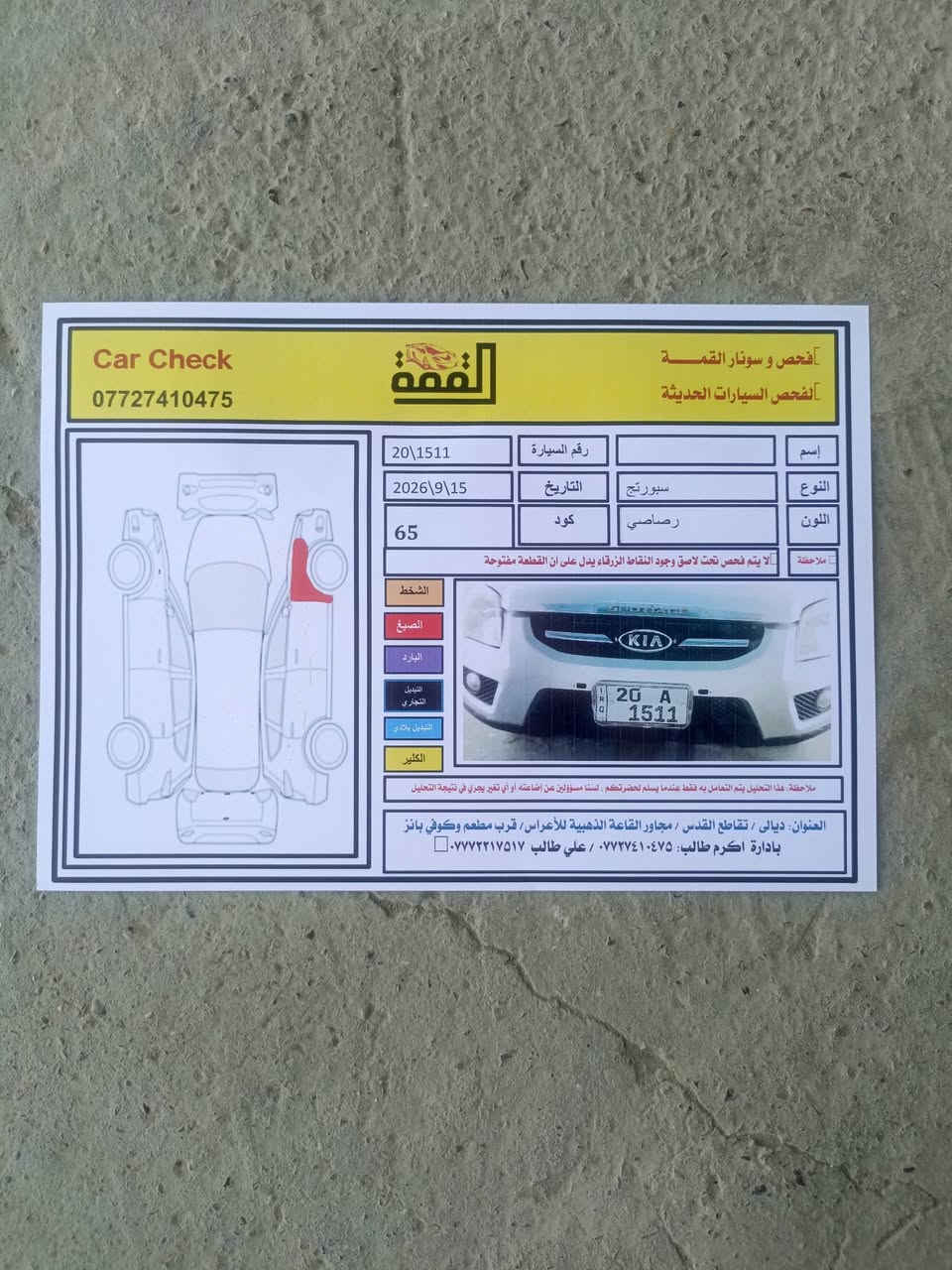 السلام عليكم سبورتج 2009 سياره كفاله ماعده الجاملق بي صبق بدون فتح رقم وسنوية وهزه جديده سيار بسمي مكفوله مكينه كير صدر تبريد مكان سياره بغداد تقاطع النهروان السعر 105 وبيها مجال بسيط وليس متواجد ع الفيس رقم الهاتف ***********
