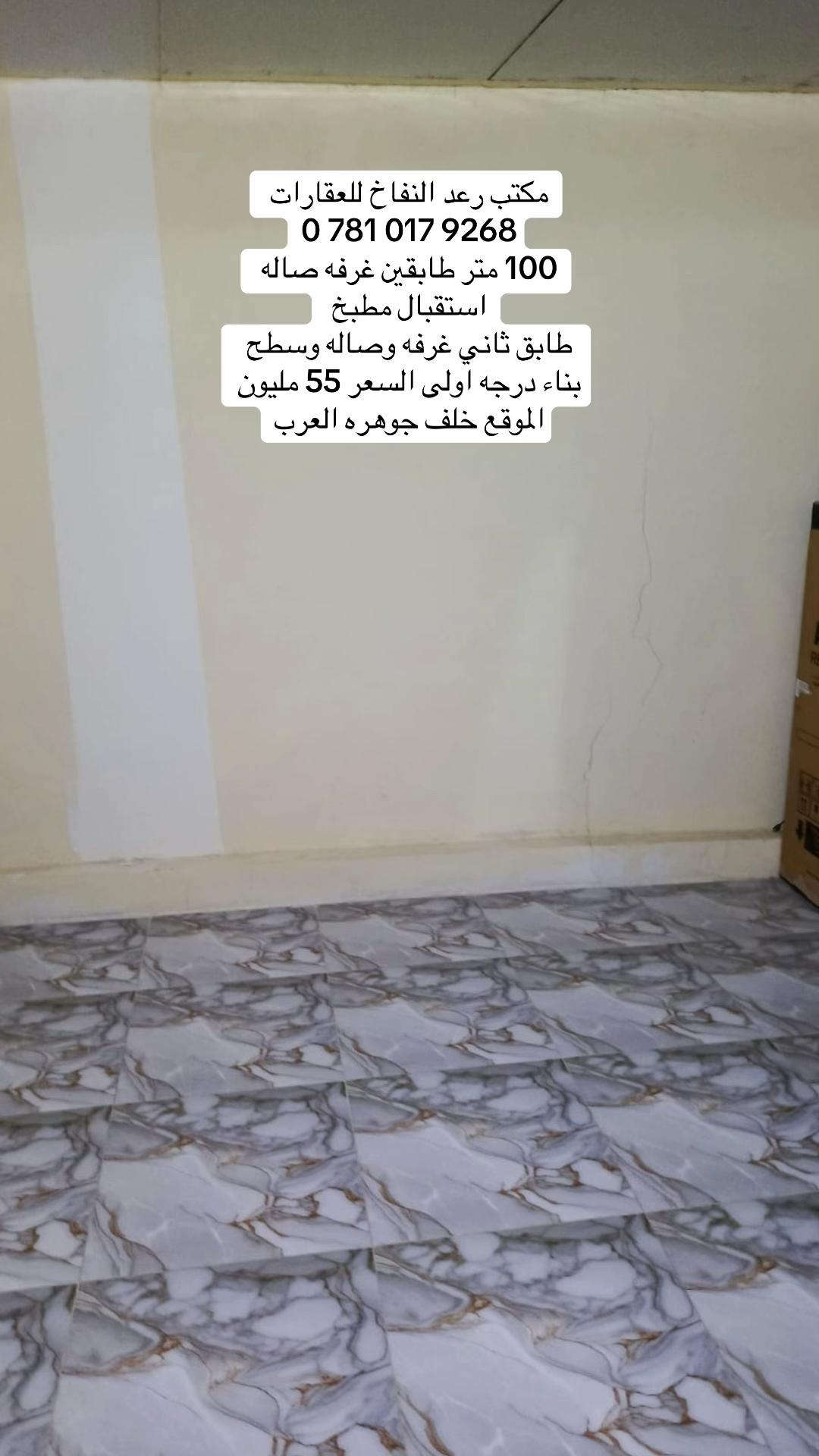 ١٠٠م • طابقين • خلف جوهره العرب