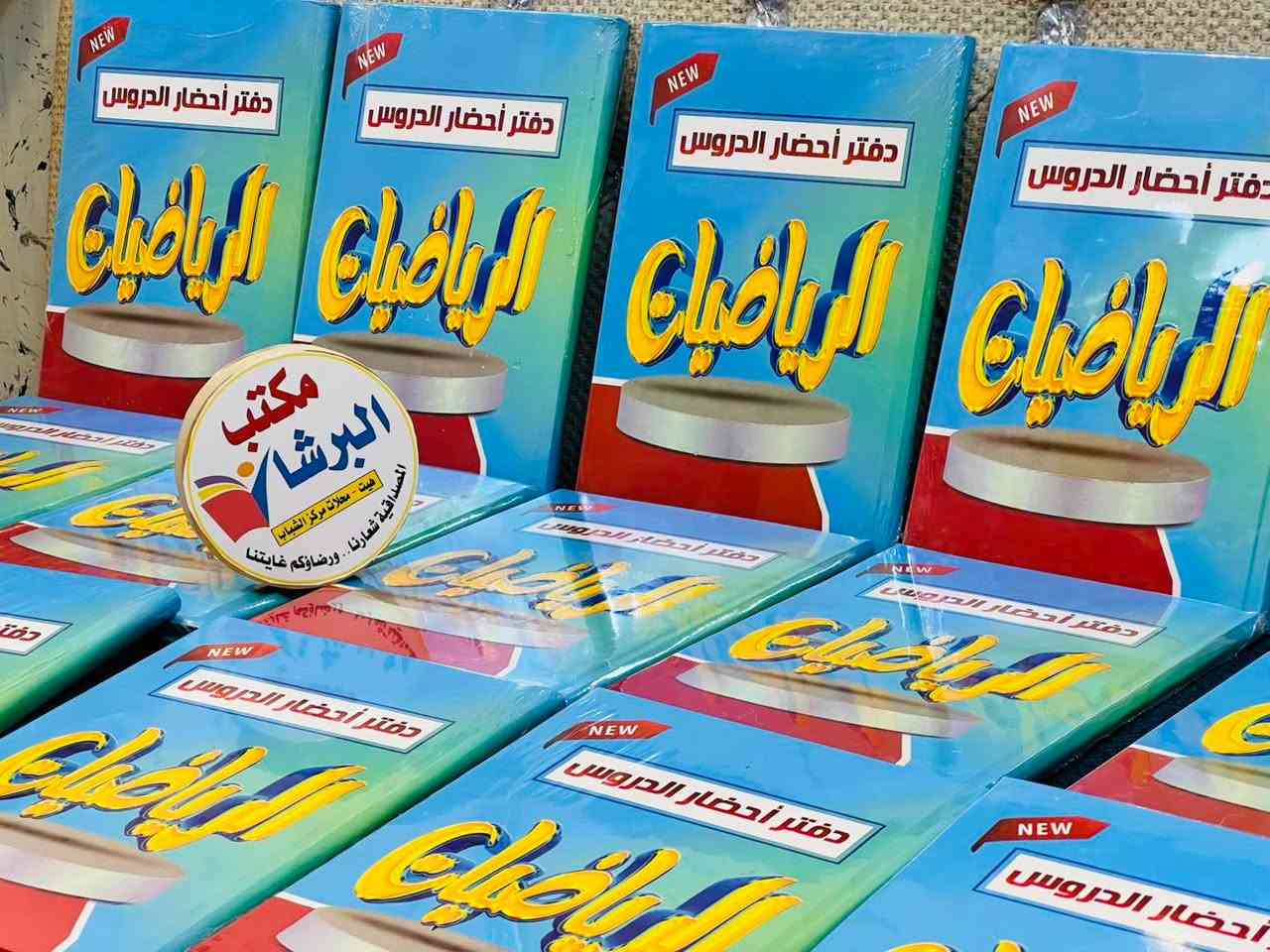 مكتب البرشا يوفر لكم
♦️سجل الخطة الخماسية لمادة العلوم والرياضيات 2027♦️
     #العنوان: الانبار  _ هيت _ محلات مركز الشباب.

نص مكتوب في الصور:
- مكتب البرشا
- هيت - محلات مركز الشباب
- المصداقية شعارنا.. ورضاؤكم غايتنا