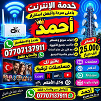 انترنت شخصي • اشتراك • الموصل