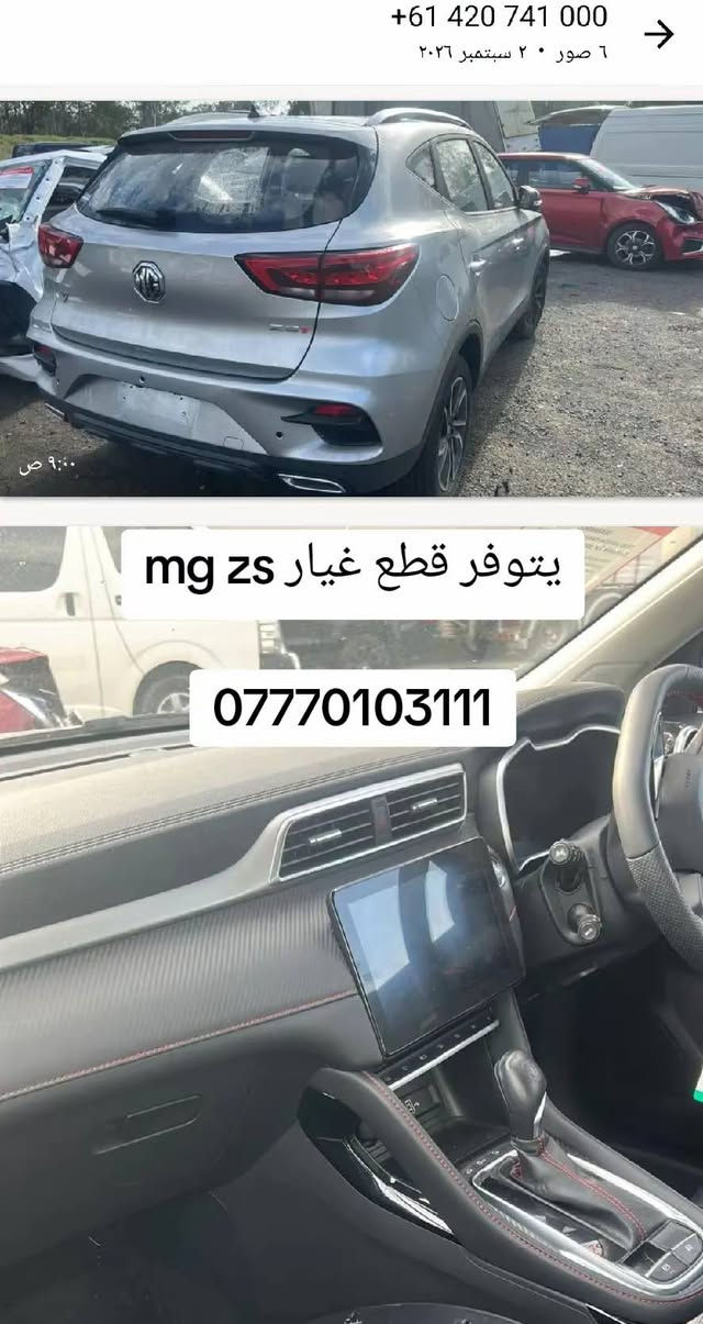 لا توجد تفاصيل

نص مكتوب في الصور:
- +61 420 741 000 ٦ صور • ٢ سبتمبر ٢٠٢٦ يتوفر قطع غيار mg zs *********** Item Details #102 - CP: 01/2021, Mitsubishi, Triton, MR MY21 ... $7,000
- +61 420 741 000 6 صور . ٢٠ سبتمبر ٢٠٢٦ ٩:٠٠ ص يتوفر قطع غيار mg zs ***********