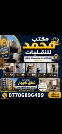 نقليات بسماية • تنظيف شقق • تنصيب كاميرات