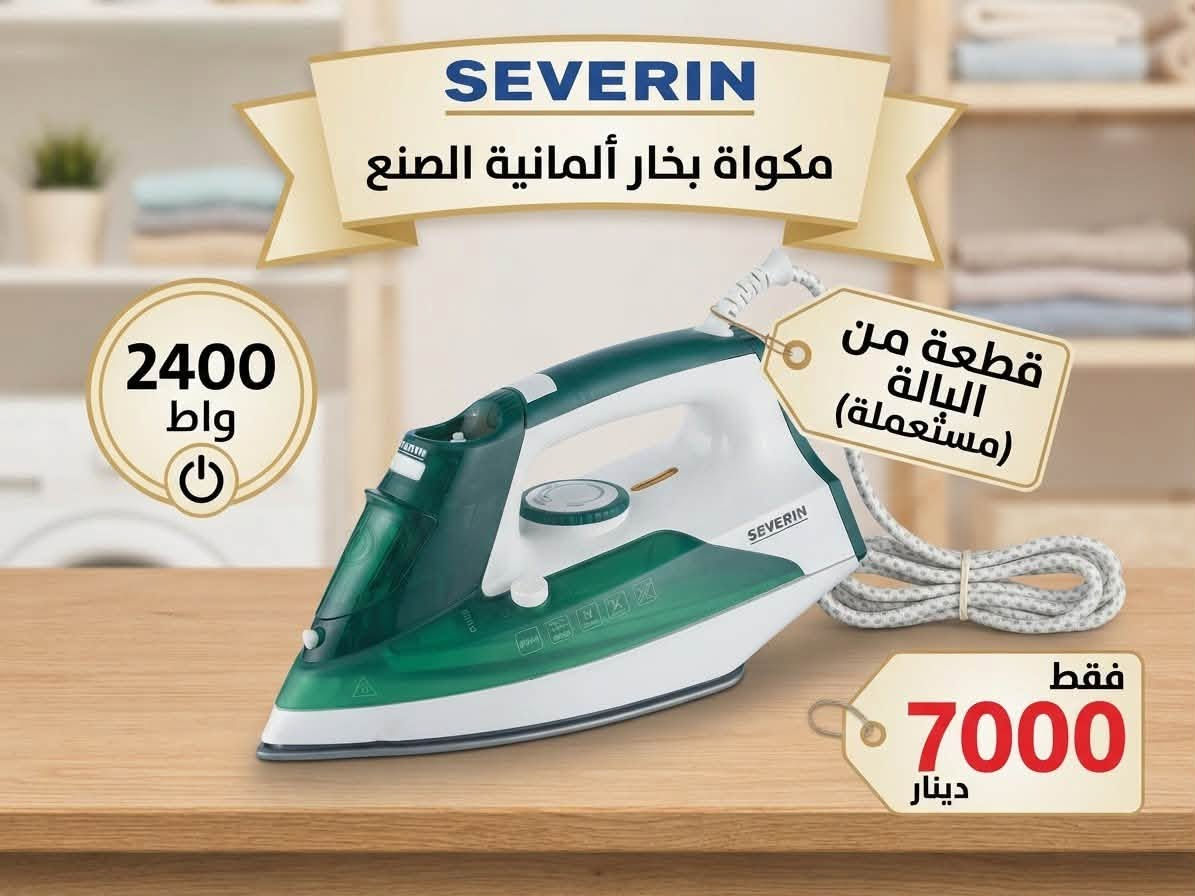 بالة أوربية
-شبابنا الغاليين توفر عندنا أدوات منزلية بالة أوربية بأسعار  جداً مناسبة 
-الأسعار مذكورة مع صورة كل منتج
-الكمية محدودة!
-مكاني:الأسكان/حي الأمير 
رقم التليفون: ***********

نص مكتوب في الصور:
- Switch ON سويتش أون قلاية كهربائية احترافية 220 فولت 2200 واط فقط 20,000 دينار
- SWITCH ON GERMAN ENGINEERING EUROPEAN QUALITY Hand Blender خلاط يدوي متعدد الاستخدامات القوة والعملية... في جهاز واحد 600 واط قوة عالية للأداء المثالي سرعة واحدة مع خاصية التبريو (Turbo) لخلط أسرع وأفضل شفرة ستانلس ستيل متينة وقوية تصميم مريح وسهل الاستخدام سهل الفك والتنظيف لأقصى درجات الراحة MADE IN EUROPE صنعاء أوروبية بجودة عالية شفرة ستانلس ستيل عالية الجودة جودة أوروبية تدوم طويلاً لتحضير الشوريات للعصائر والسموتي للهرس والخلط للتقطيع والفرم الخفيف السعر فقط 7,000 دينار PREMIUM QUALITY أصلية من شركة Switch On المانيا اختيارك الأفضل
- SILVERCREST GERMAN QUALITY مفرمة وخلاط صغير متعدد الاستخدامات تجهيز أسرع .. لوجبات ألذ 250W قوة مثالية للأداء اليومي شفرات حادة من الستانلس ستيل تقطيع وخلط سريع إعدادات متعددة (P / 0 / 1) تحكم كامل بالسرعة جودة أوروبية متينة وآمنة إستخدام طويل الأمد MADE IN EUROPE صناعة أوروبية جودة عالية مثالية لتحضير الفواكة الخضروات المكسرات الصلصات عصائر طبيعية في لحظات شفرات ستانلس ستيل عالية الجودة تقطيع الخضروات تكسير الثلج تقطيع المكسرات تحضير الصلصات السعر فقط 7,000 دينار PREMIUM QUALITY SILVERCREST GERMAN QUALITY سيلفر كريست جودة ألمانية - صناعة أوروبية اختيارك الأفضل
- SEVERIN مكواة بخار ألمانية الصنع 2400 واط قطعة من البالة (مستعملة) 7000 دينار فقط
- غلاية SWITCH ON
- صناعة أوروبية بجودة عالية
- 2200W - 1850W
- أداء قوي
- تصميم أنيق
- 7000 دينار
- أفضل قيمة مقابل جودة
- قلاية هوائية SWITCH ON صناعة أوروبية بجودة عالية 1000 واط 20000 دينار أداء قوي وتصميم عصري
- خلاط ومفرمة SEVERIN 600 واط جودة أوروبية فقط 12,000 دينار
- SWITCH ON عصارة حمضيات قوة فائقة 25 وات بضاعة أوروبية فقط 7000 دينار
- أداة تقطيع بيترا متعددة الاستخدامات 150 واط قوة فائقة تقطيع دقيق قابل للتعديل سهلة التنظيف شفرة ستانلس ستيل فقط 7000 بيترا ضمان الجودة