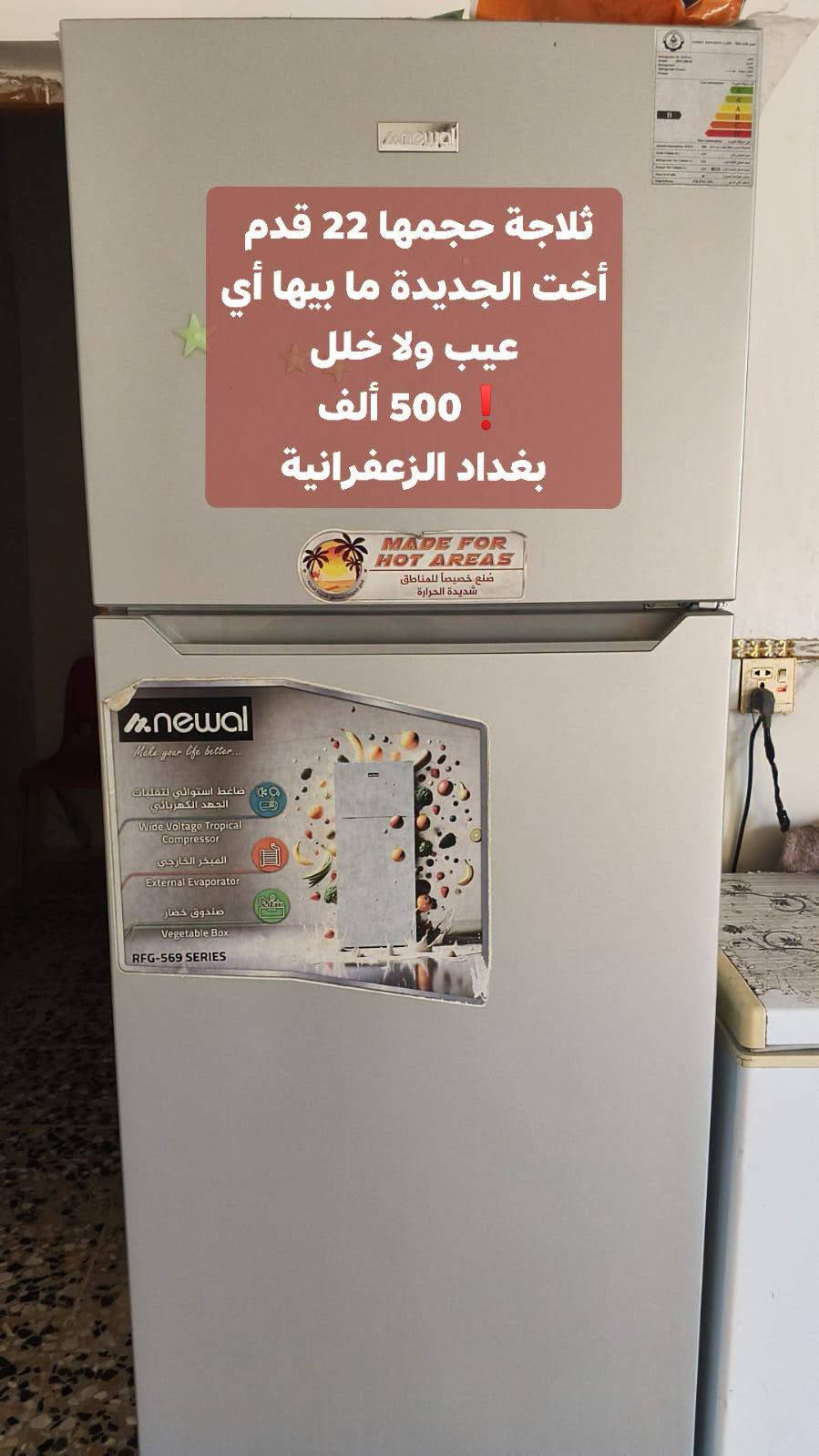 أثاث منزلي ❗❗أخو الجديد، السعر والعنوان مكتوبين
 على كل صورة، حصراً بغداد، لطفاً الشراي يتفضل
 #خاص.

نص مكتوب في الصور:
- كنتور 6 بوب تفصال صاج عراقي كلش نضيف وحلو ومرتب بغداد الشعلة وأكو توصيل بكروة، السعر 300 ألف Tuesday 06:11 pm
- كنتور ابو 6 ملحق صاج داخل وخارج ضهر جرجوبة شغل وسط كامل صبغ وتلميع يدات سويجات كامل 250 ألف قفل
- 250 ألف أخت الجديدة الزعفرانية بمنطقة 400
- 250 الف الزعفرانية
- ثلاجة حجمها 22 قدم أخت الجديدة ما بيها أي عيب ولا خلل 500 ألف بغداد الزعفرانية
- 250 الف جديد بغداد البياع السويب سرير الأحلام يكبر مع طفلك 3 أشكال في سرير واحد يتحوّل إلى 3 أشكال مختلفة - حسب طريقة التركيب - يكبر مع طفلك! 1 سرير دائري 2 سرير بيضاوي 3 سرير مفتوح المواصفات خشب زان طبيعي 100% مستويات متعددة للنوم شباك متحرك للأمان جوانب مع عجلات لسهولة التنقل مملكة الطفل لتجهيز اطفال حديثي الولادة العنوان الاعظمية شارع عمر مقابل صيدلية الباخرة هاتف ***********