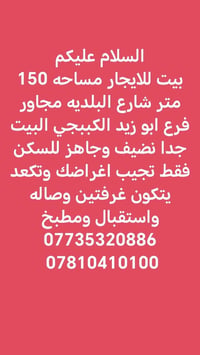 بيت للايجار • ١٥٠م • غرفتين