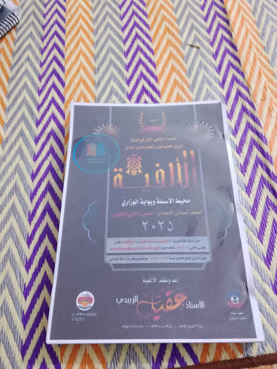 ملازم سادس علمي • نضيفات • ناصرية مركز
