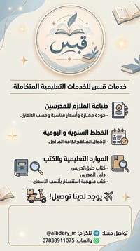 خدمات قبس • طباعة ملازم • خطط سنوية