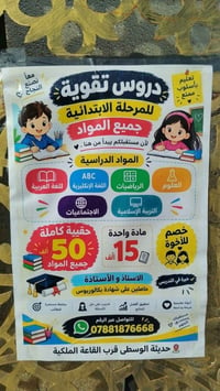 دروس تقوية • المرحلة الابتدائية • حديقة الوسطى