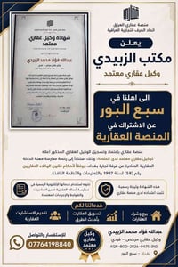 للحجز يرجى الاتصال علرقم او ماجعة مكتب الزبيدي 07707760060