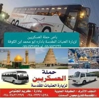 سامراء المقدسة • ١٤/٨/٢٠٢٦ • الكوفة حي الفرات