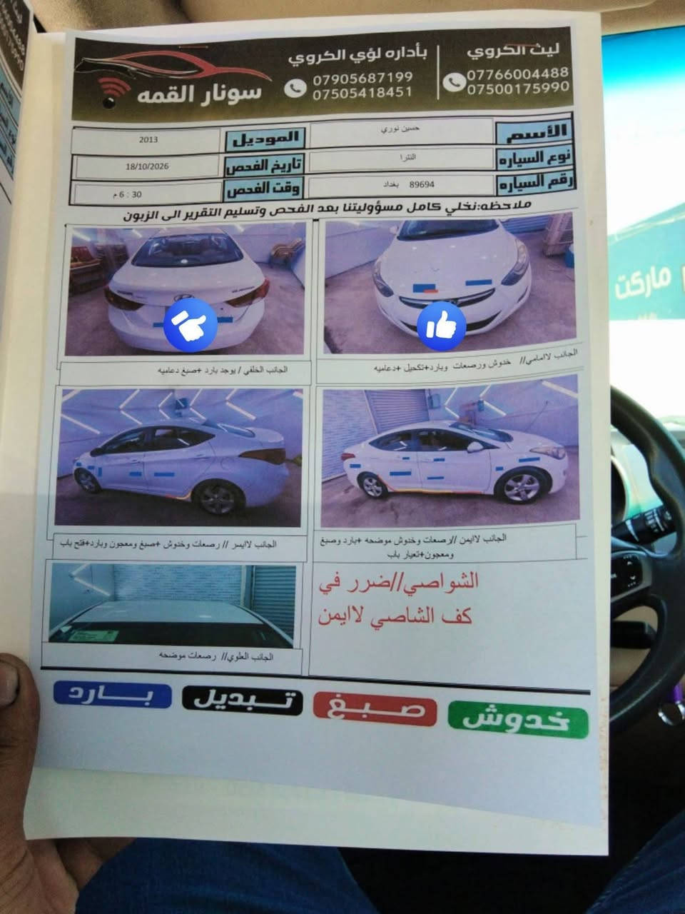 النترا • ٢٠١٣ • رقم بغداد