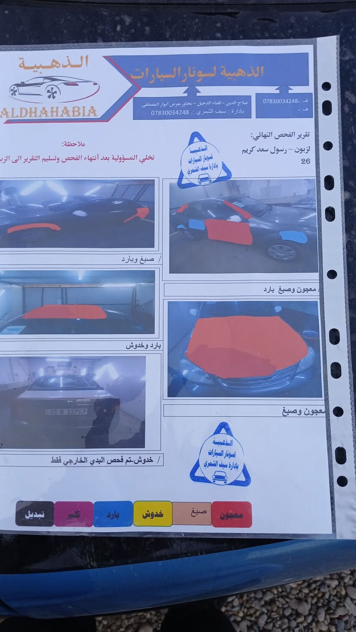 اوبترا رقم سليمانيه جديده سنويه هزه جديده شرط التحويل موديل 2010 جاهزه محرك كير اوتوماتيك صدر جديد تخم تاير جديد تبريد ثلج بيع مستعجل هاذا رقمي *********** اخوان بل دجيل مكاني
