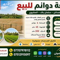 🏡 أربعة دوانم للبيع – المدائن / سلمان باك  📍 الموقع: المدائن – سلمان ب...