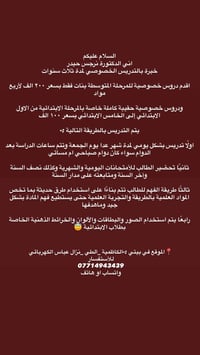 دكتورة نرجس • خصوصي متوسطة بنات • الكاظمية نزال عباس