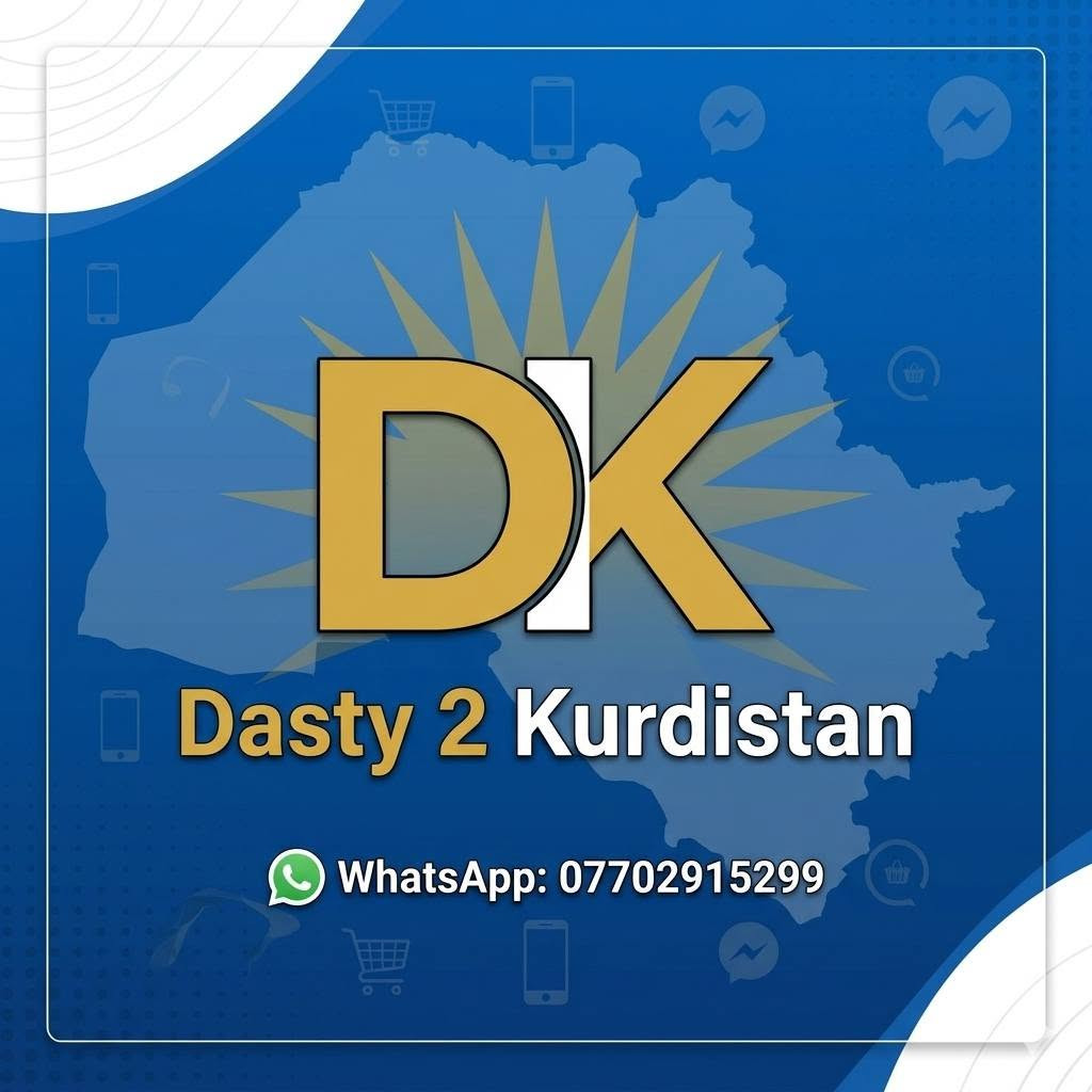 سڵاو خوای گەورەتان لێبێت 

ئۆفەر و کەلوپەلی دەستی دوو بە گونجاوترین نرخ!
ئەگەر دەتەوێت کەلوپەلی ناوماڵ، مۆبایل، یان یان ئۆتۆمبێل  هەر پێداویستییەکی تر بە دەستی دوو و بە کوالێتییەکی باش بکڕیت، یان دەتەوێت شتومەکی خۆت بە خێرایی بفرۆشیت...
یان دەتەوێت ڕیکلام یان بۆ  کاڵاکەت بکەێ ئەوا 
پەیجی «دەستی دوو کوردستان» فۆڵۆو بکە و سوودمەند بە لە هەموو جۆڕە کڕێن و فڕۆشتنیك 

(زۆر سووپاس بۆ ئەدمێن)

نص مكتوب في الصور:
- Dasty 2 Kurdistan بو فروشتنى كهلوو پهلى ناو مال و ئوتومبيل ريكلام كردن بو كالا و براندهكانتان WhatsApp: ***********
- DK
- Dasty 2 Kurdistan
- WhatsApp: ***********