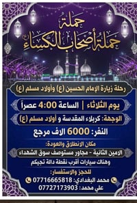 كربلاء المقدسة • زيارة الإمام الحسين • الثلاثاء ٤م