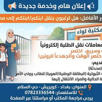 📢 إعلان هام وخدمة جديدة لأولياء الأمور الأفاضل ​هل ترغب بنقل ابنك أو ا...
