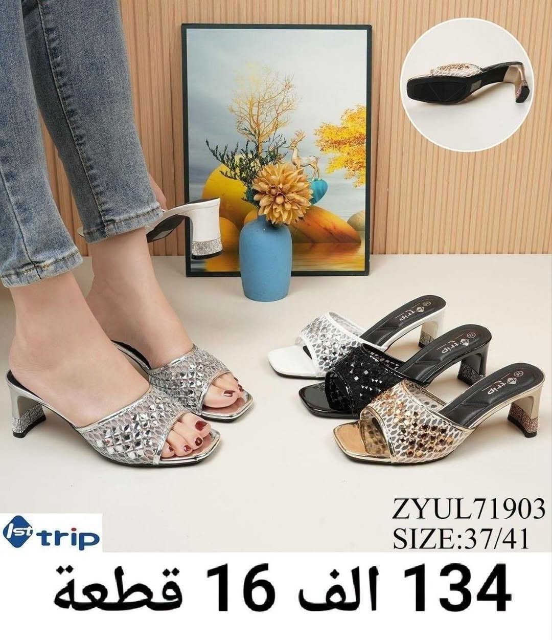 حذاء نسائي • مقاس ٣٧/٤١ • شحنة أولى
