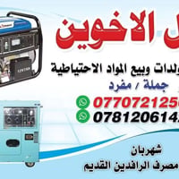 تصليح مولدات • شراء مولدات • شهربان