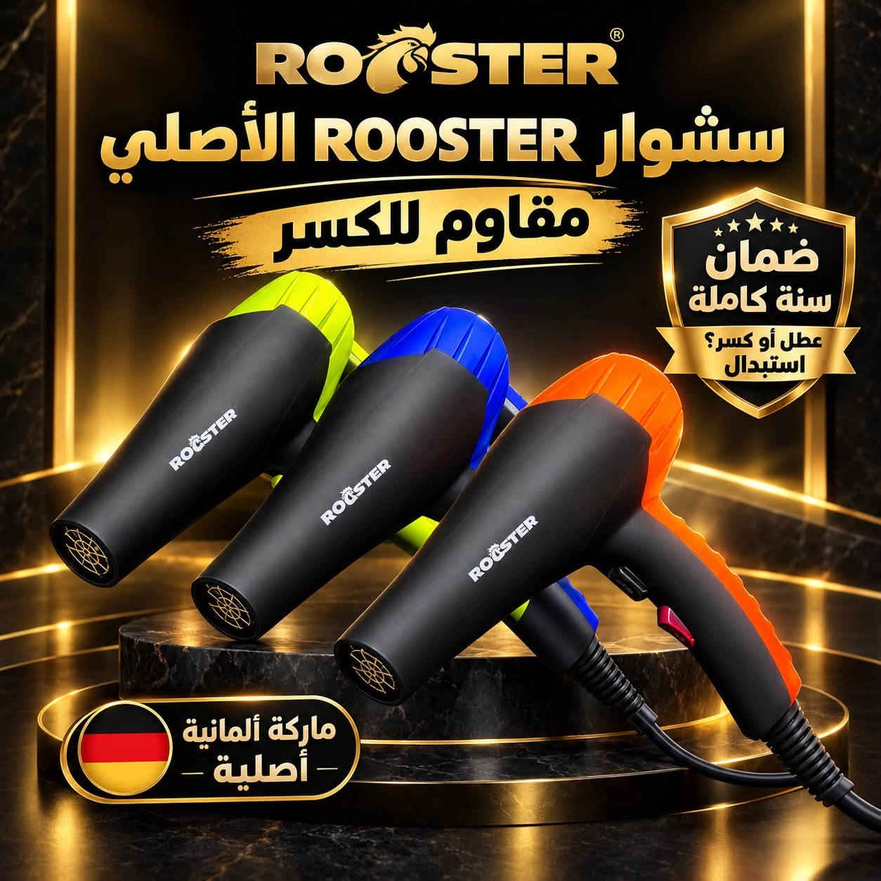 سشوار • روستر • ضمان سنة