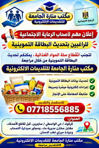 تحديث التموينية • تقديم عن بعد • كركوك الواسطي