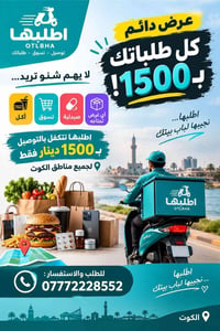 توصيل • كل الطلبات • الكوت