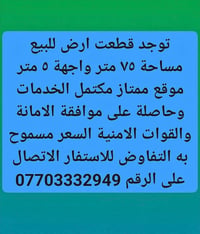 أرض للبيع • ٧٥م • واجهة ٥م