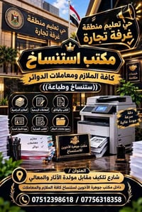 استنساخ وطباعة • ملازم دراسية • معاملات رسمية