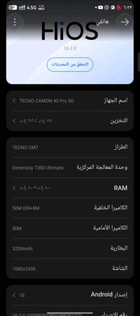 جهاز تكنو كمون 40 برو 5g جهاز جديد و ما بي فطر اريد اراوسة بايفون مكان...