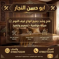 نجار • غرف نوم • صيانة موقعيه