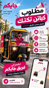 توصيل • دراجة تكتك تاكسي • دخل جيد