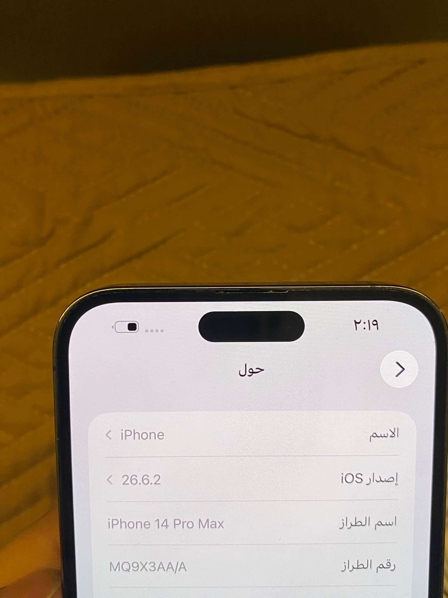 آيفون ١٤ برو ماكس • ٢٥٦ • الضهر مفطور
