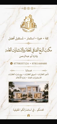 مكتب النبع الصافي • خدمات عقارية • إدارة أملاك