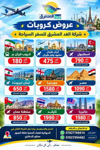 عروض كروبات • الغد المشرق • سفر وسياحة