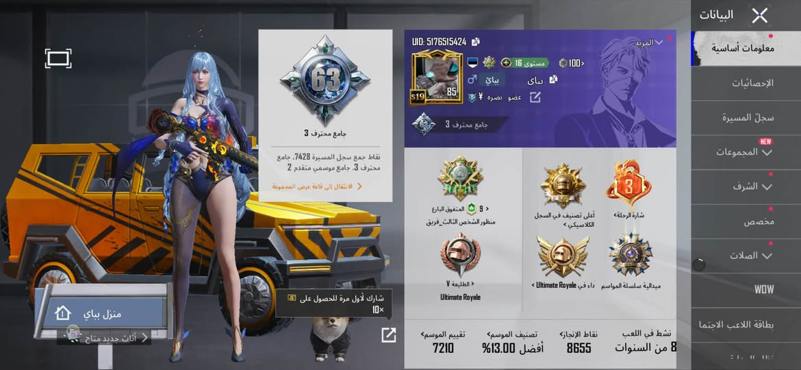 حساب ببجي • انجازات 8655 • مستوى 16
