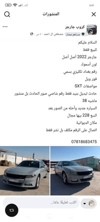 تشارجر SXT • ٢٠٢٢ • ٣٨٠٠٠ كم