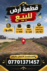 ساري تابه • أرض طابو • ١٠٠م