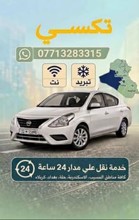 تكسي • ٢٤ ساعة • أسعار مناسبة