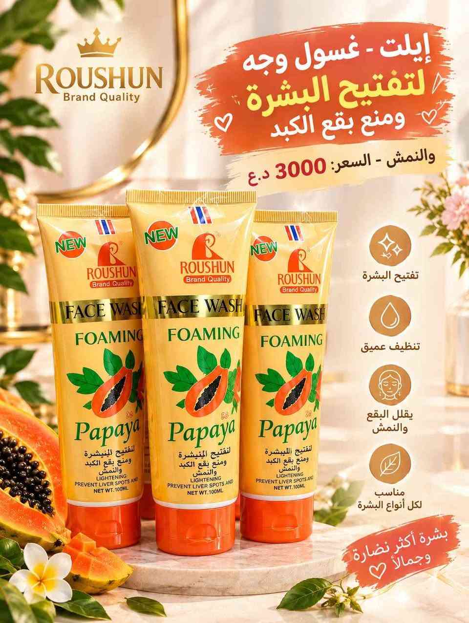 حلة بابل • SUNWAY • سيروم فيتامين سي